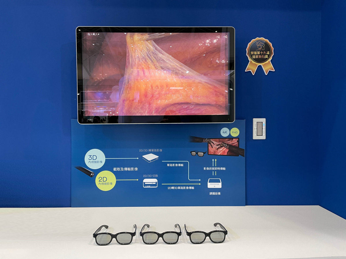 達擎獲得企業新創獎的寬視角4K 3D醫療顯示器，其垂直寬視角特色可以讓不同身高之手術團隊成員，在手術進行時皆可以看到相同且清晰之手術影像，幫助手術台前的醫療團隊快速且有效的溝通