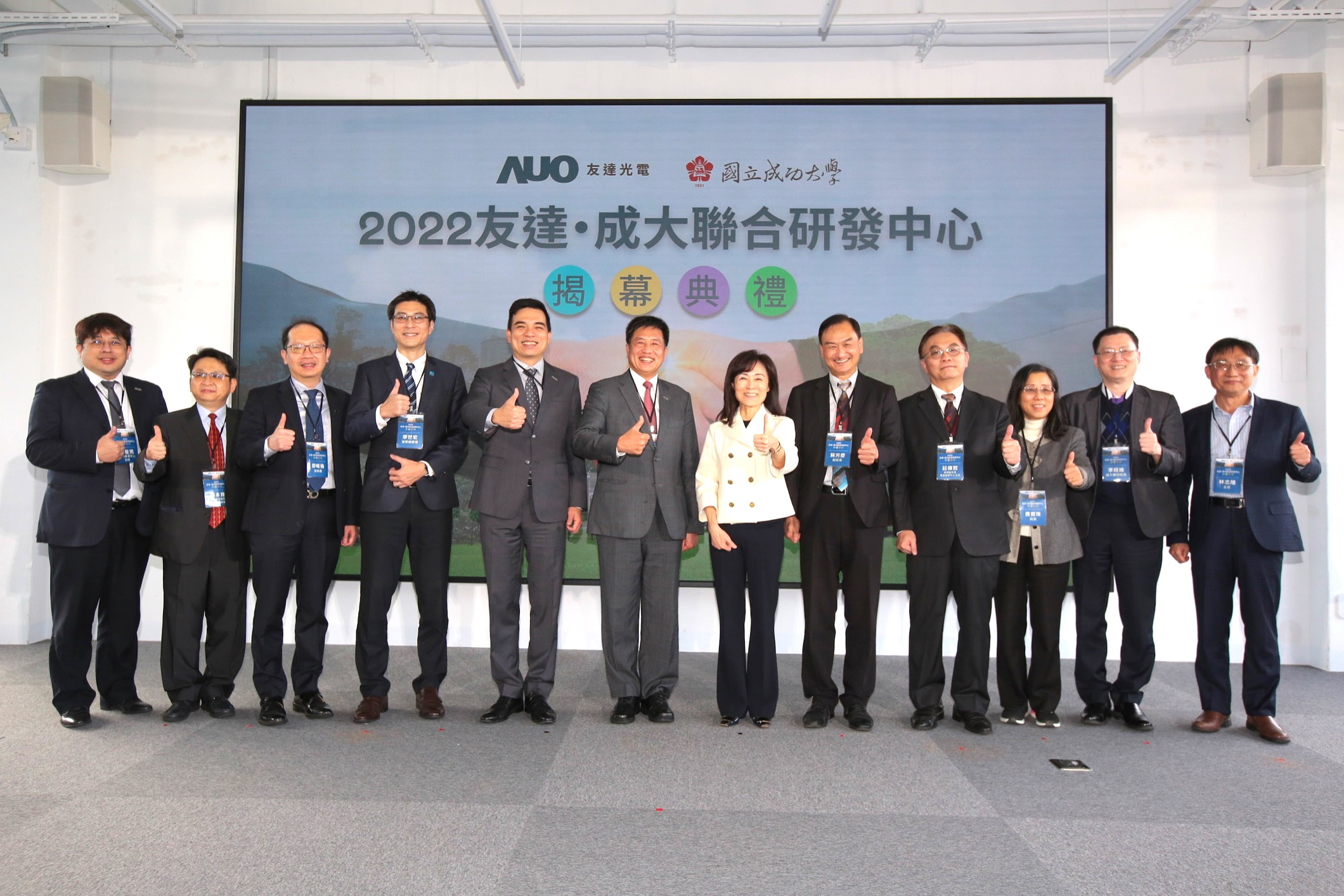 友達光電攜手國立成功大學共同成立聯合研發中心，未來將共同投入於高階顯示技術、智慧醫療、循環永續等跨領域研究（圖左至右：友達光電人力資源中心協理郭俊男、友達光電技術長廖唯倫、友達光電新事業暨投資管理總部副總經理楊本豫、達擎總經理廖世宏、友達光電總經理暨營運長柯富仁、友達光電董事長暨執行長彭双浪；成功大學校長蘇慧貞、成功大學副校長蘇芳慶、成功大學助理副校長暨研發中心主任莊偉哲、成功大學電資學院院長詹寶珠、成大醫院院長李經維、成大電機系主任林志隆）