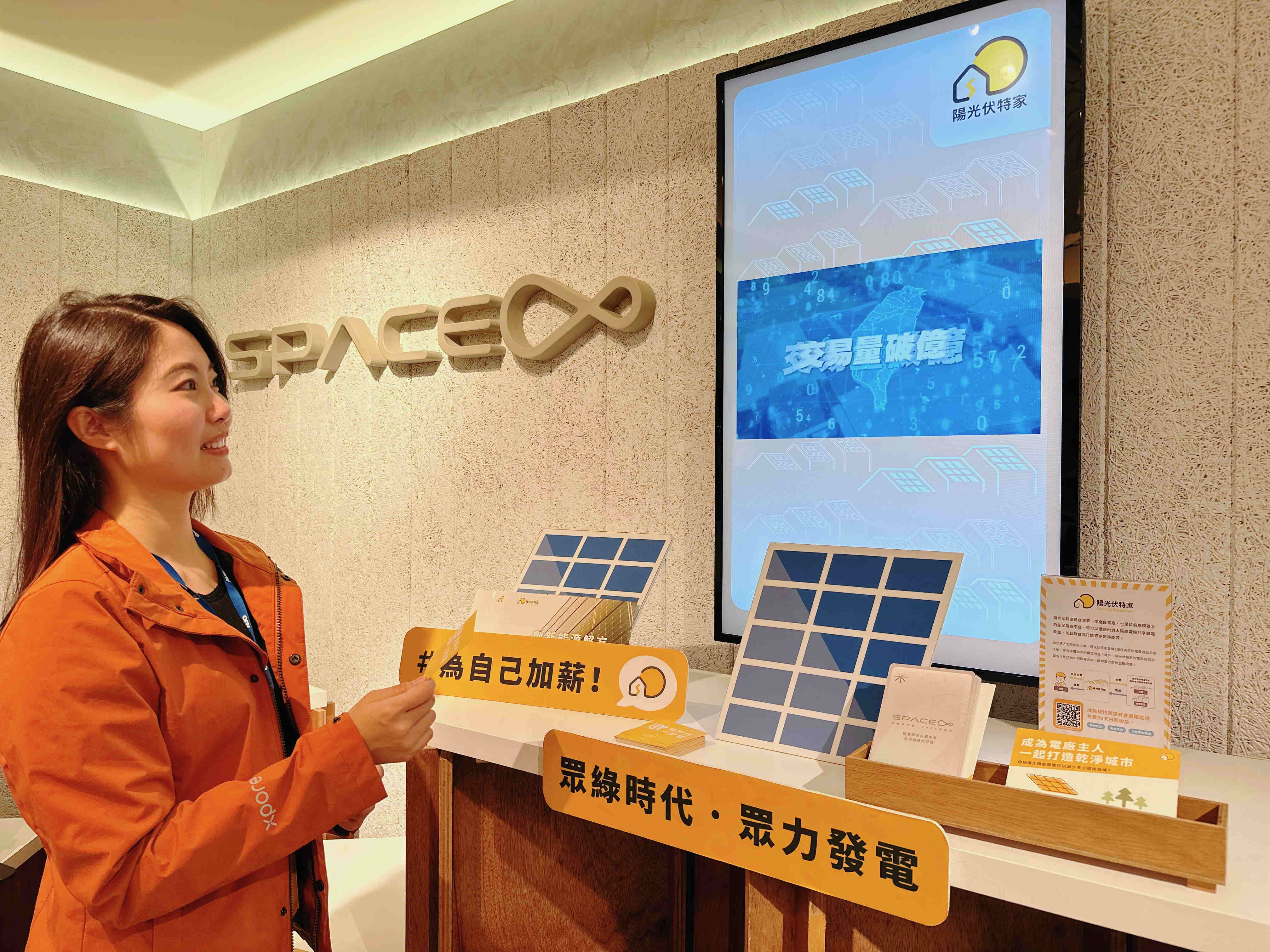 友達永續基金會在友達企業總部的永續智慧商店設置綠能公益展示區，鼓勵同仁響應全民電廠理念