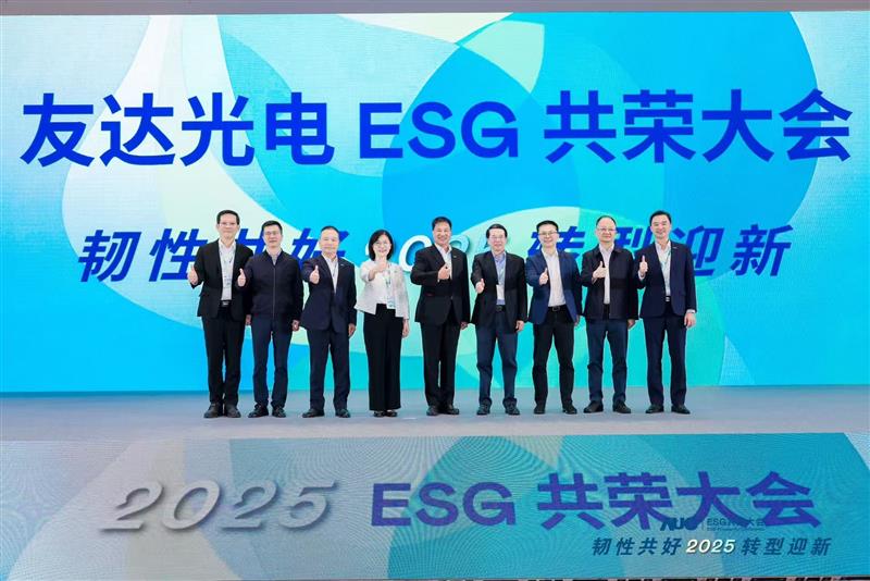 k1体育光电ESG共荣大会邀请厦门市政府领导、市政协副主席黄世忠及多位内部专家，深入解读国际ESG趋势与国内双碳政策，并分享供应链减碳、厂区节能及数智化赋能等实务经验。